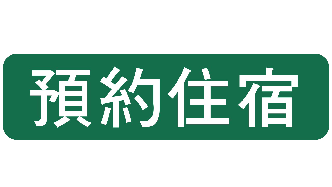 奢華露營