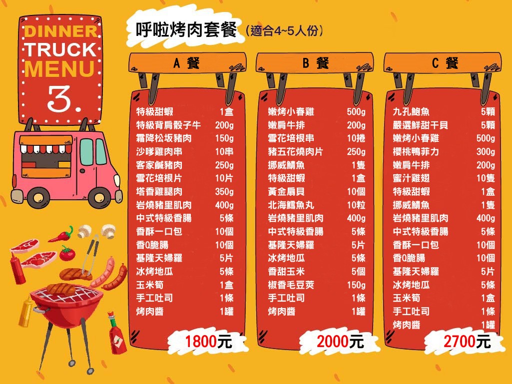 露營區包場