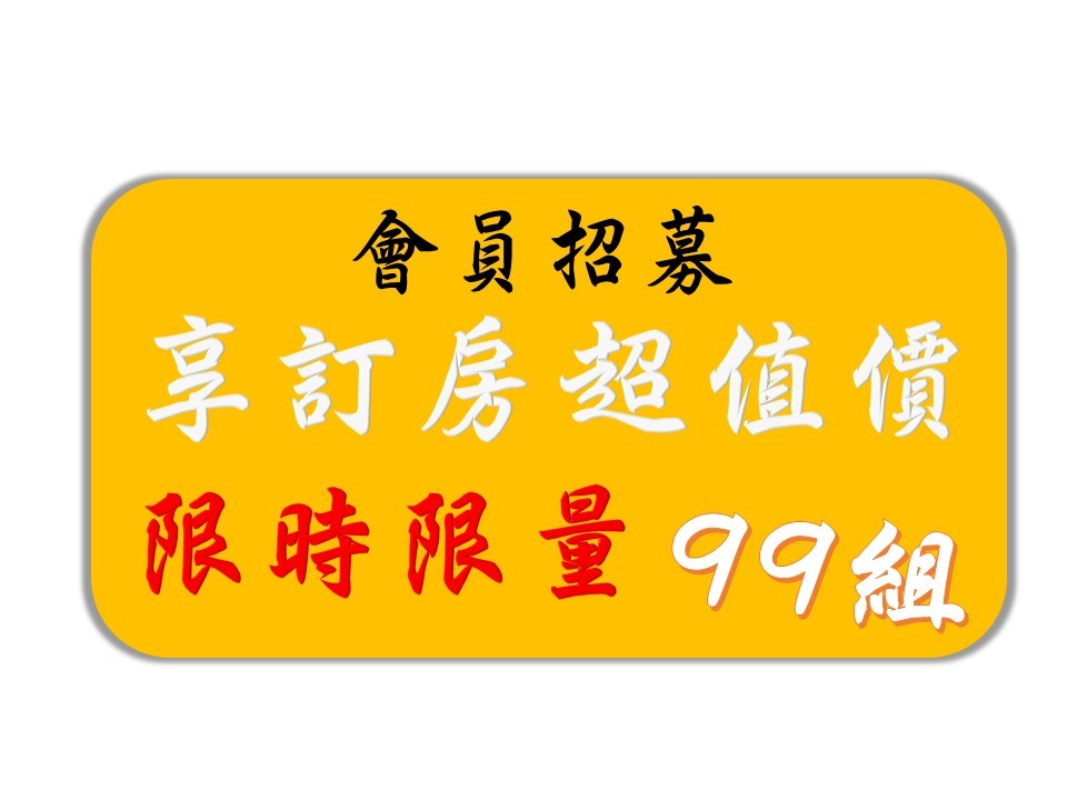 2025新春會員招募