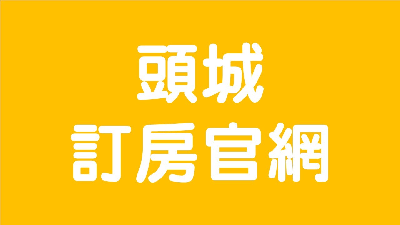 呼啦莊園