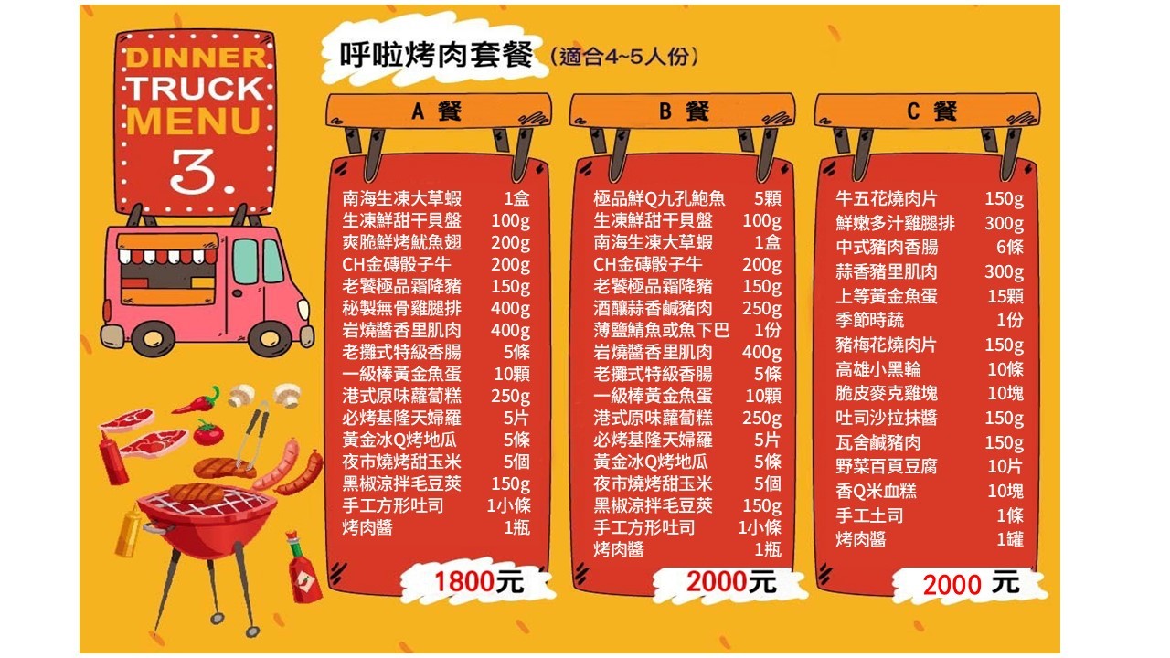 露營區包場
