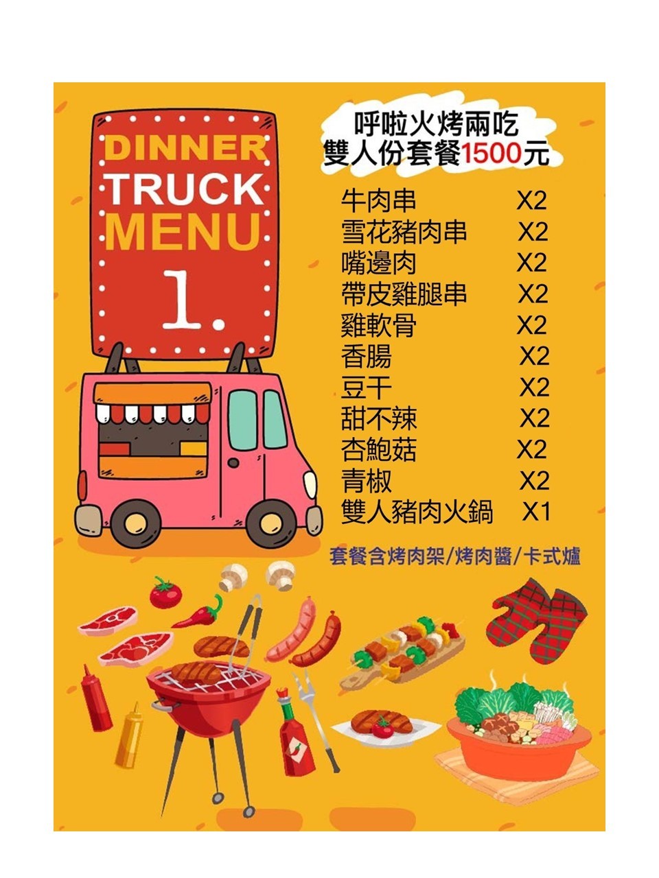露營區包場